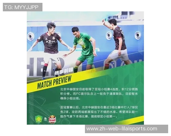 亚冠激战现代队迎战北京国安争夺小组出线关键战役